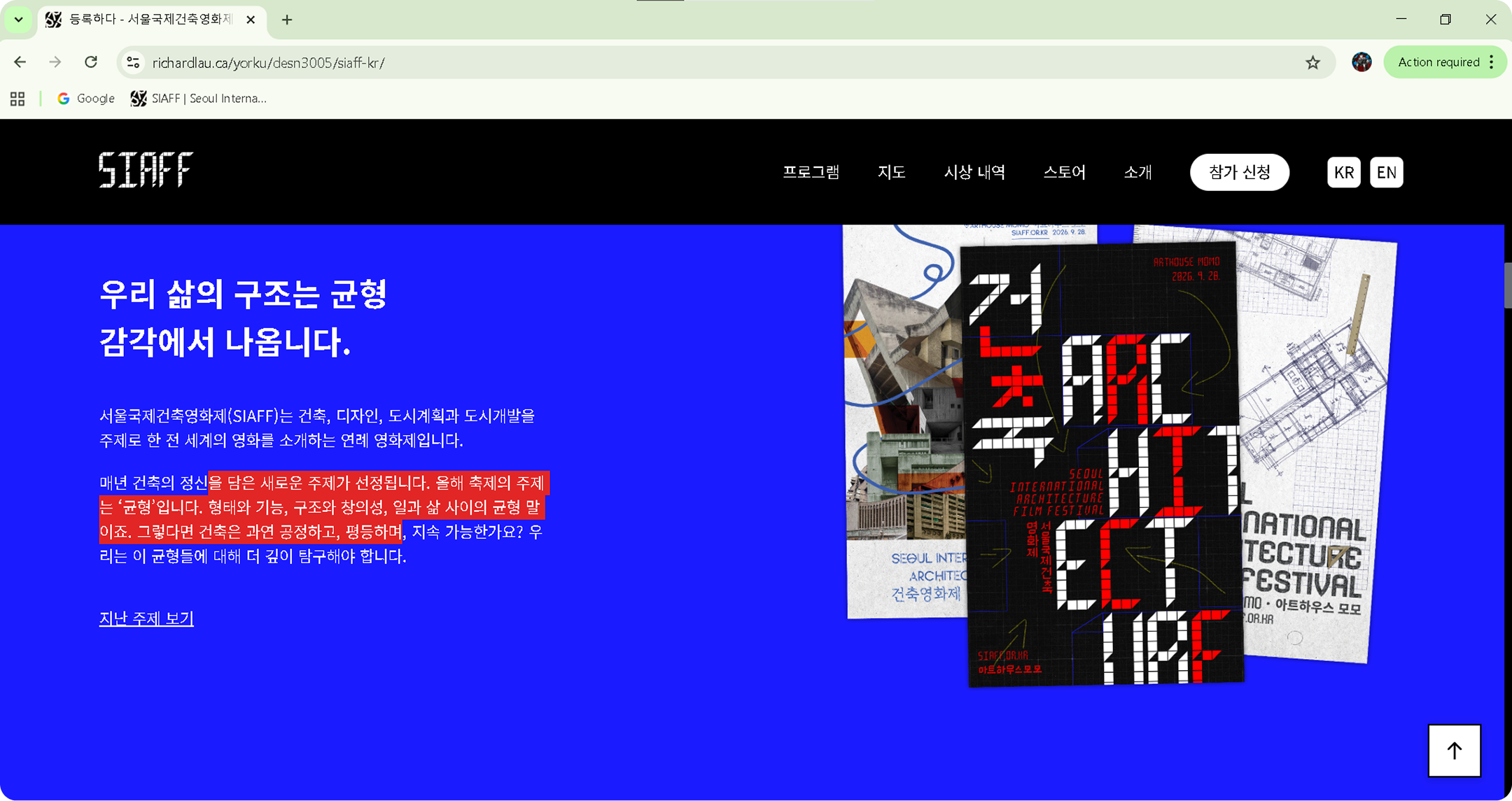 Screenshot of SIAFF festival website demostrating the improved red highlighted accessibility on body text.